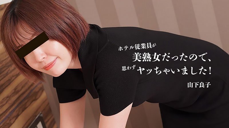 酒店女员工居然是极品美熟女！忍不住直接猛干到高潮的禁忌偷情～ HEYZO-3467 HEYZO